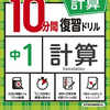 数学が苦手な中学生が夏休みにしておくといいこと
