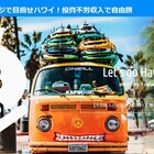 仮想通貨投資でハワイ 新垣結衣の女子旅 In Hawaii 動画 仮想通貨投資でハワイを目指すメルマガ