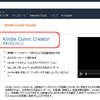 カンタン！自分の電子書籍を作ることができるKindle Comic Creatorの使い方