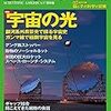 『日経サイエンス2015年9月号』