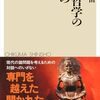 納富信留『世界哲学のすすめ』（ちくま新書）