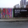 Plastic Garden