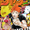 今週のジャンプ感想　2019年12号　の巻