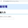 【Ruby on Rails】フォームからDBに値登録・画面にDBの内容表示