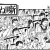 【あかね噺】 第168話の内容まとめ＆感想・考察 - ネタバレ注意|口座を終えたひかるの点数は？