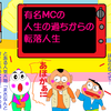 Windows10と中居さんとさくらんぼテレビと