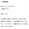 インターネットの無料検定や資格(フライドポテト・アンバサダー検定）