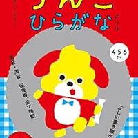 解決済 ひらがなの練習を嫌がる子供にはこの方法がオススメ うちの子 天才かもしれん 解決済 ひらがなの練習を嫌がる子供にはこの方法がオススメ うちの子 天才かもしれん