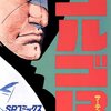 さいとう・たかを『ゴルゴ13　25　カリフォルニア軍団』(リイド社)（1977/08/25)