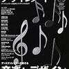 デザインノートNo.11 音楽とデザイン