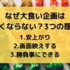 なぜ大食い企画は失くならない？3つの理由