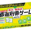 京大・東田式「都道府県ゲーム」で脳を活性化！家族で楽しく学べる秘密とは？