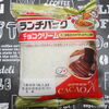 ランチパック　チョコクリーム