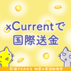 インドのコタック・マヒンドラ銀行、国際送金にリップルのxCurrentを導入