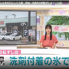 女児が消毒用洗剤が付着した氷を口にして入院