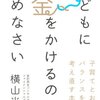 投資にはリスクがつきものだけどリスクを取らなければ教育費は増えないのかも…( ﾉД`)