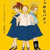 Log17　家庭神話と女性の権利と。