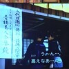 べらぼう　第１１回：富本仁義の馬面を見る