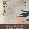 「まぼろしの大阪」を探しに行きたくなる