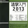 「法学セミナ」新連載「新・法令用語の常識」