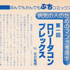 米沢嘉博「病気の人のためのマンガ考現学・第1回／ロリータコンプレックス」（みのり書房『月刊OUT』1980年12月号）