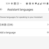 Google Nest Hubが日本語の指示をほとんど理解できなくなった（解決済み）