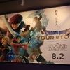 映画ドラゴンクエスト見てきました⭐