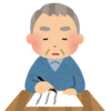 アラフィフシンパパ大学院受験する（推薦状編）