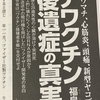 「コロナワクチン後遺症の真実」福島雅典文藝春秋4月号より（前々回拙記事続き）