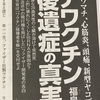 「コロナワクチン後遺症の真実」福島雅典文藝春秋4月号より（前々回拙記事続き）