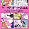 マーヤ・ヴァン・ウァーグネン『マーヤの自分改造計画』