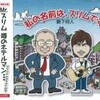 藪下将人「私の名前は、スリムです。」