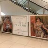 静岡市美術館「花ひらくフランス絵画」　（4月23日）