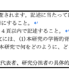  日本の研究力低下の要因を考察する シリーズ2回目 科研費申請書が研究の技術的側面を軽視