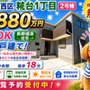 神戸市西区糀台1 丁目2号棟｜新築一戸建3,880万円【仲介手数料無料】全2区画！P2台可！