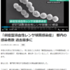 新たな感染系祭か？