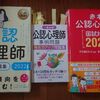 過去問＋過去問の二刀流で、「わかったつもり」から脱却して絶対合格！！