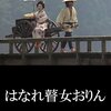 岩下志麻さんから自然描写から物語まですべてが美しい！障害者映画⑤「はなれ瞽女おりん」