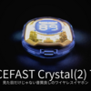 ACEFAST Crystal(2) T8 | 見た目だけじゃない音質良しのデュアルドライバー搭載のワイヤレスイヤホン