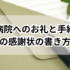 動物病院へのお礼と手紙例文・友人への感謝状の書き方ガイド