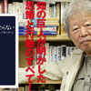 じじぃの「知の巨人・立花隆の遺言・日本の運命・怖くなくなった死！報道1930」