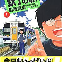 菊池直恵とは マンガの人気 最新記事を集めました はてな