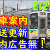 【ATOSも更新・車内広告無!】南武支線E127系導入に伴う案内&車両を見てきた！