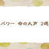 生命力【晩夏の俳句】