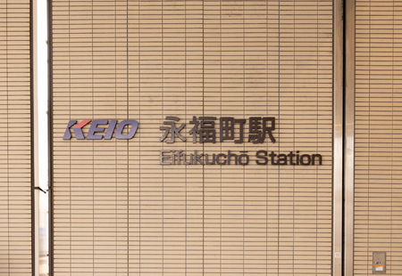 大勝軒があるだけで優勝　さらに自然もあり便利な「永福町」に行ってきた！｜文・941（ブロガー）