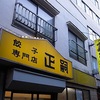 正嗣  宮島町本店 &#160;