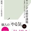 小林祐児 著『リスキリングは経営課題』より。日本人のキャリアの特徴は「中動態的」。だから世界一学ばない。