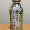 今夜のご飯！カルディ『瀬戸内レモン オリーブオイルつゆ』を食べてみた！