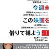 伊集院光の今週末この映画を借りて観よう　vol.1