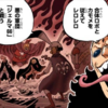 サンジ、天竜人の血筋説